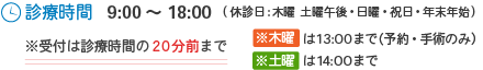 診療時間/午前10:00～午後７：00(休診：木曜午後・日曜・祝日)
