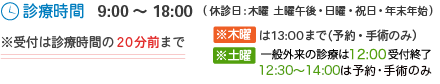 診療時間/午前10:00～午後７：00(休診：木曜午後・日曜・祝日)